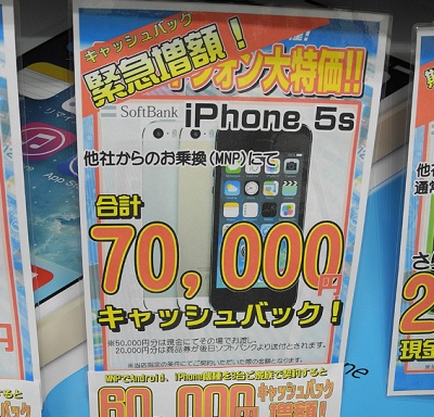 iphone5s mnp キャッシュバック