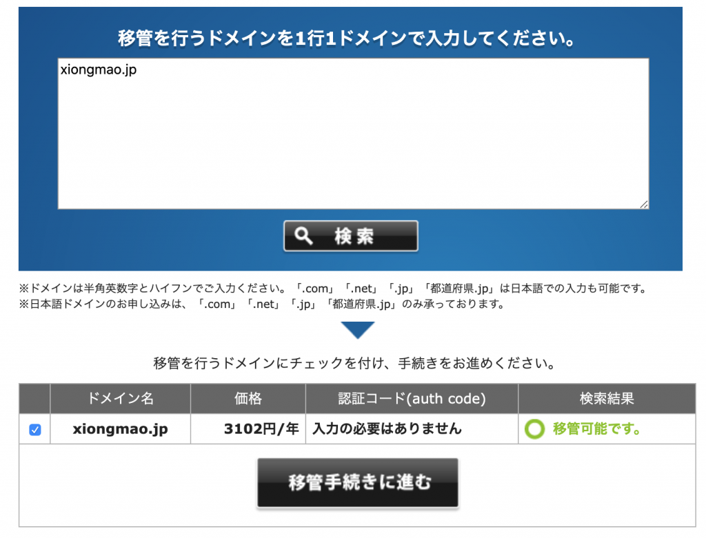 エックスサーバー ドメイン移管 手順