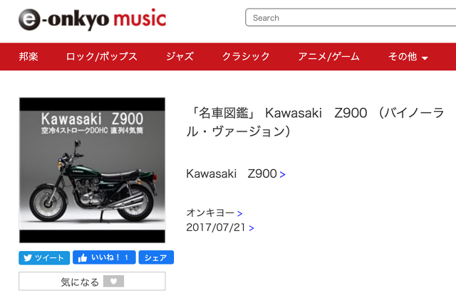 バイク エンジン音 ハイレゾ