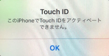 このiPhoneでTouch IDをアクティベートできません。