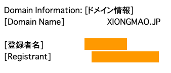 Whois登録者情報 個人情報