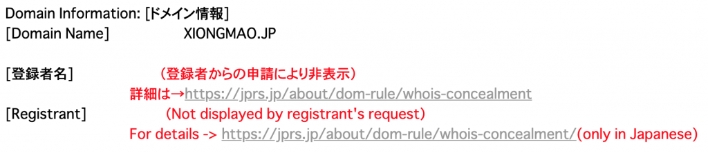 whois 登録者名 非表示