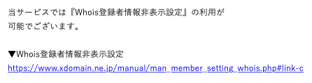 エックスサーバー Whois 非表示